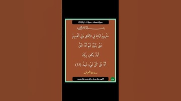 سورة فصلت - سورة 41 - اية 53
