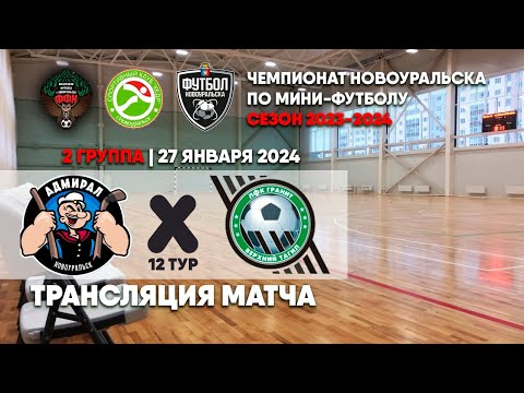 Адмирал - Гранит