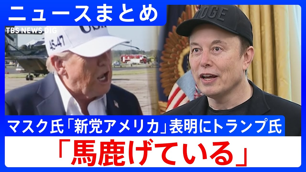 トランプ大統領「第3の党が機能した試しは一度もない」イーロン