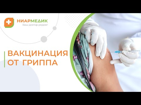 💉 Вакцинация против гриппа Москва 2022: что нужно знать? Вакцинация против гриппа Москва 2022. 18+