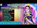        popular 8 songs  radharani special songs  rdc bhakti geeti