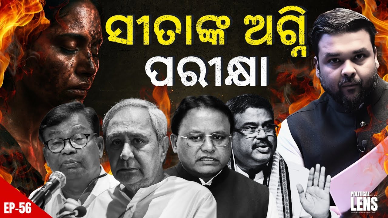 FM College Girl Still Battling for Life | Odisha Demands Justice | THE POLITICS | ODISHA