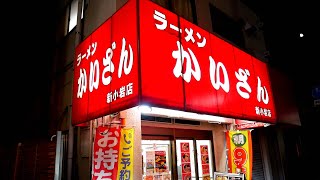 かいざん新小岩店）かいざんラーメンネギ丼セットが完璧すぎてこれしか食べてないw【新小岩】【ramen/noodles】麺チャンネル 第546回