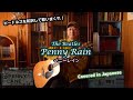 ビートルズ『ペニーレイン』は和訳で歌うとよく分かる！ Penny Lane / The Beatles Cover