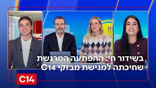 "אני בהלם": כך הפתיעו את מגישת המבזקים של C14 ליום הולדתה בשידור חי