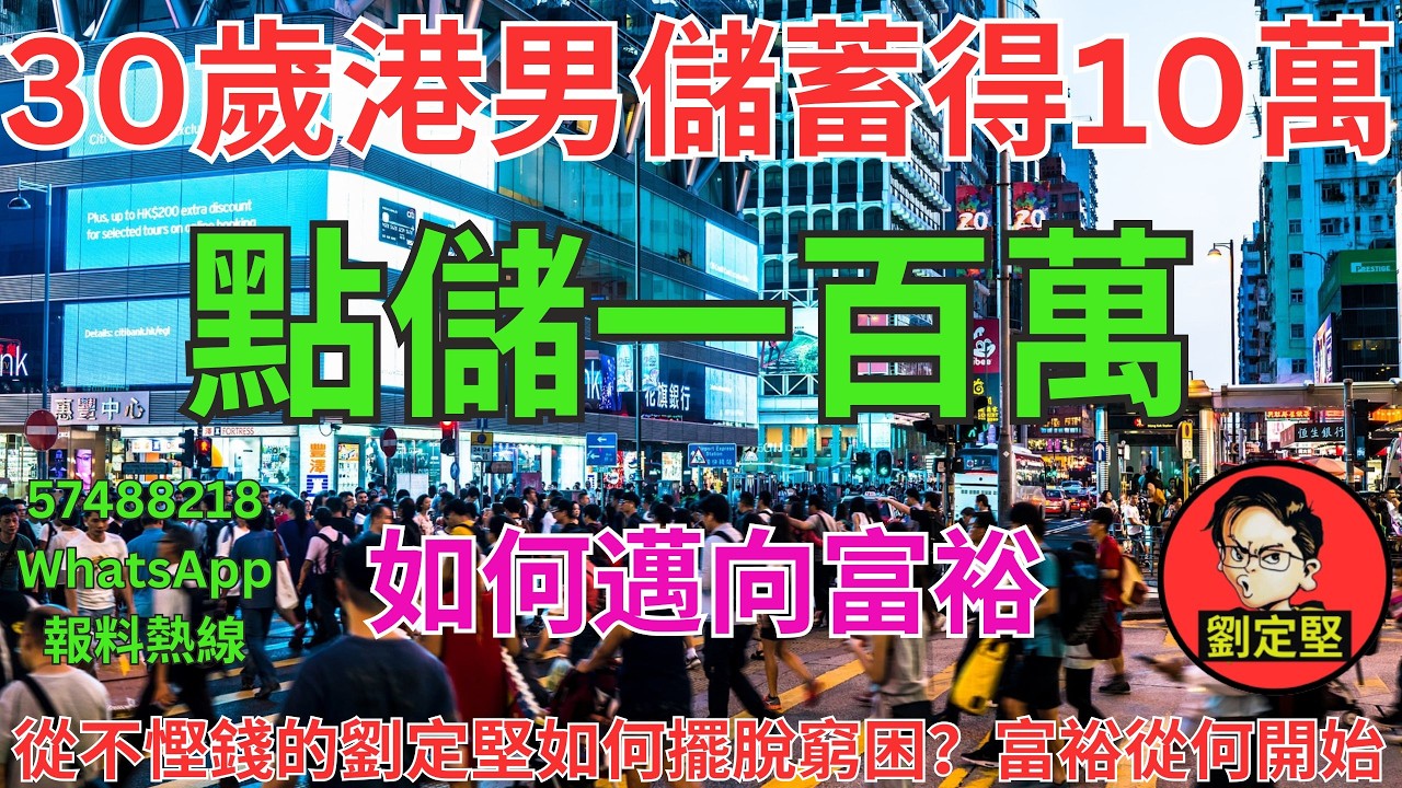 點儲一百萬。生活智慧33