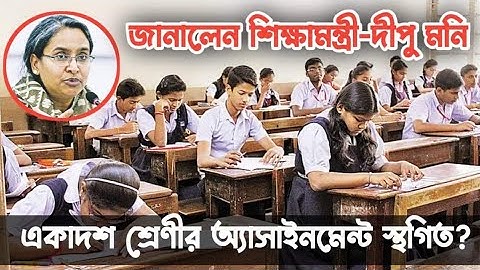 Announcement Of Assignment Suspension | 2022 HSC Beach | অ্যাসাইনমেন্ট বন্ধের ঘোষনা