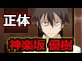 【転スラ】ユウキ・カグラザカの正体とは！？ 怪しき日本からの転生者【ゆっくり解説】