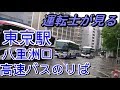 バス運転士が解説する東京駅八重洲口高速バスのりば