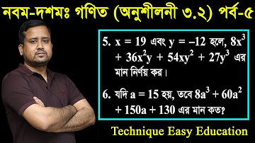 55. Nine Ten Math Chapter 3.2 (Part-5) ll SSC Math 3.2 ll Class 9-10 Math ll বীজগাণিতিক রাশি