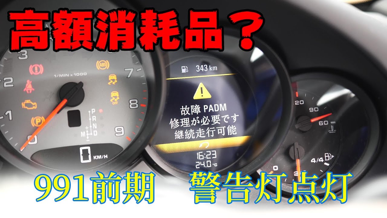 Porsche] Porsche 911 991 early model expensive consumables? Is 