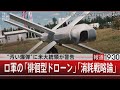 “汚い爆弾”に米大統領が警告/ロ軍「徘徊型ドローン」「消耗戦略論」【10月26日(水)#報道1930】