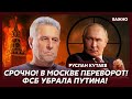 Личный враг Путина и Кадырова Кутаев: Россия проиграла! В Москве об этом уже говорят открыто!