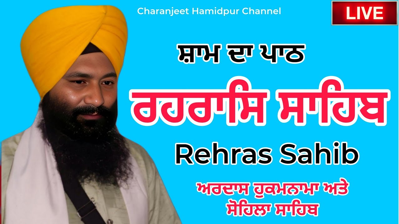 Rehras Sahib -  ਰਹਰਾਸਿ ਸਾਹਿਬ - रहिरास | live Rehras | Rehras Sahib Path | charanjeet Hamidpur