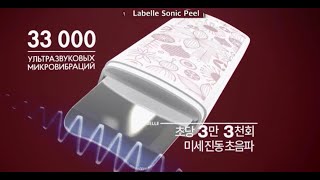 ультразвуковой скрабер Labelle L5 sonic peel