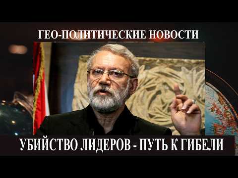 Убивая иранских лидеров Израиль роет себе могилу в будущем
