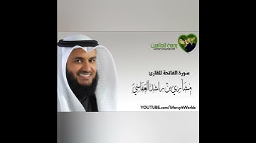 القرآن الكريم : سورة الفاتحة  تلاوة خاشعة بصوت -العفاسي-   Surat / Sourate Al-Fatiha