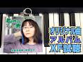 オリジナル曲フルアルバム 君が作ったゾンビの街 XF 作詞 作曲 歌 鈴根らい 音楽サブスク配信アルバム第7弾 48歳シンガーソングライター