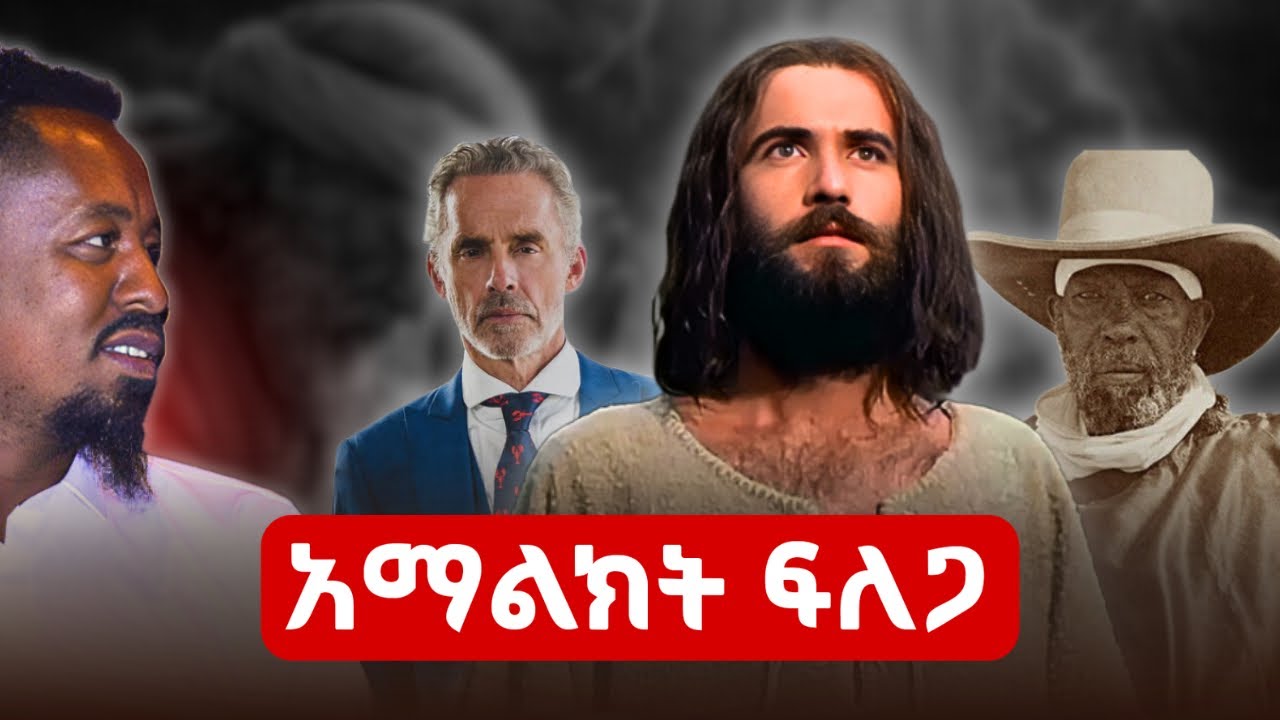 ሰው ማምለክ ይቻላል? ጉዳት እና ጥቅሙ።