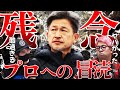 【酷すぎるパフォーマンス】開幕スタメンとなった三浦和良に物申す