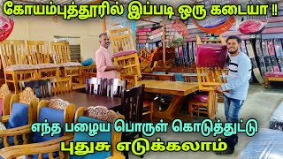 !! 48 ஆயிரம் கட்டில் இங்கே 20 ஆயிரம்தான் !! !! ஒவ்வொரு பொருளும் 45 வருஷம் உழைக்கும்  KOVAI FURNITURE