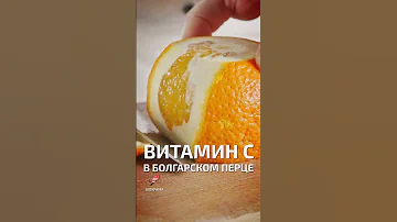 Витамин С в болгарском перце  - интересные факты про фрукты и овощи