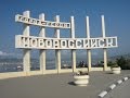 Новороссийск. Достопримечательности и что посмотреть в городе и окрестности