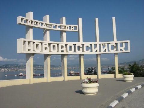 Новороссийск Фото Города