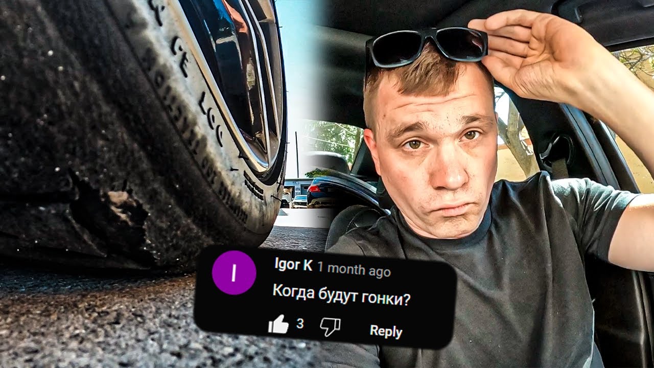 Колеса в хлам, не повод не гонять! - YouTube