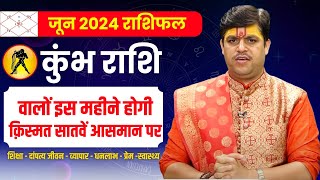 Kumbh Rashi June 2024 Rashifal | कुंभ राशि जून 2024 राशिफल। June Month Horoscope | Ach. Raj Mishra