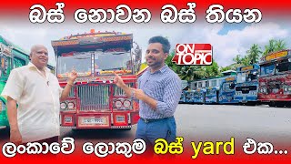 බස් නොවන බස් තියන ලංකාවේ ලොකුම බස් yard එක | On Topic with Hasitha Wijewardena