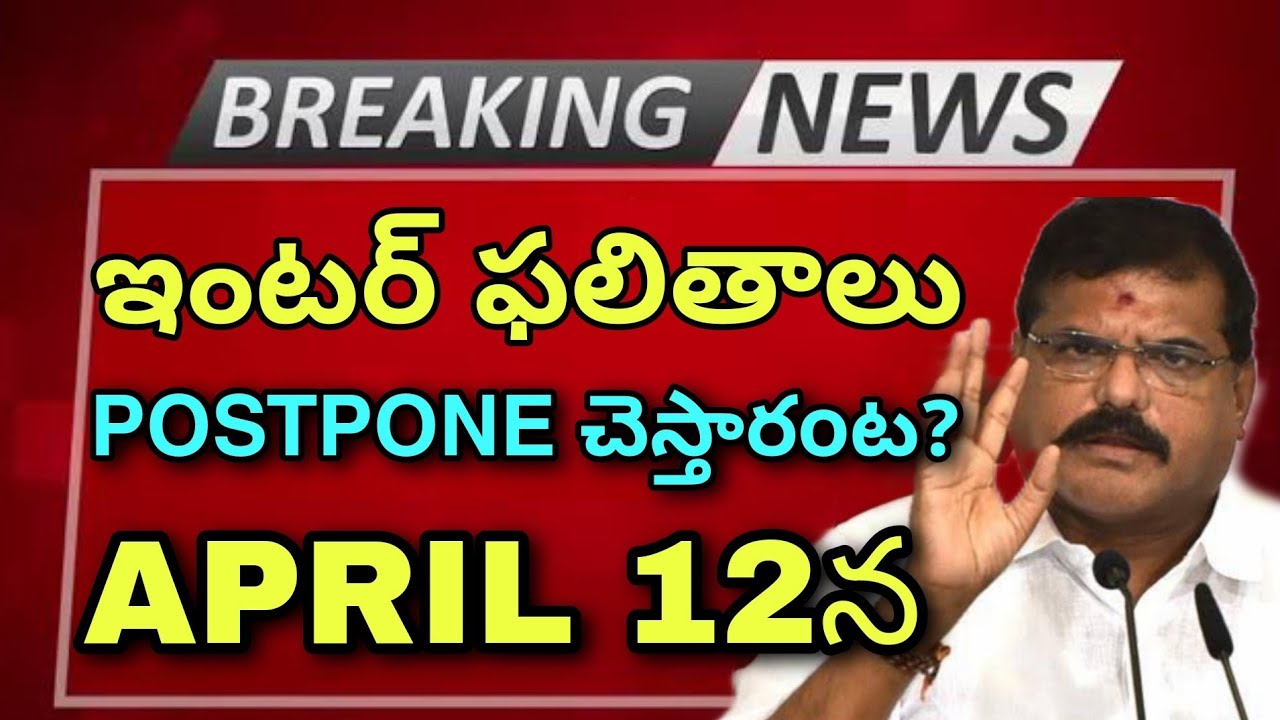 Ap inter Results Postpone చెస్తారా😭 2024 || Ap intermediate SHOCKING Update today😱