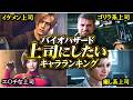 【バイオハザード】上司にしたいキャラランキング【5万票超え】