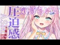 【ASMR】気持ちい圧迫感の密着ASMR♡【御桜奏音/PinkPunkPro】EarCleaning,Whispering,Earlicking,breath,Vtuber