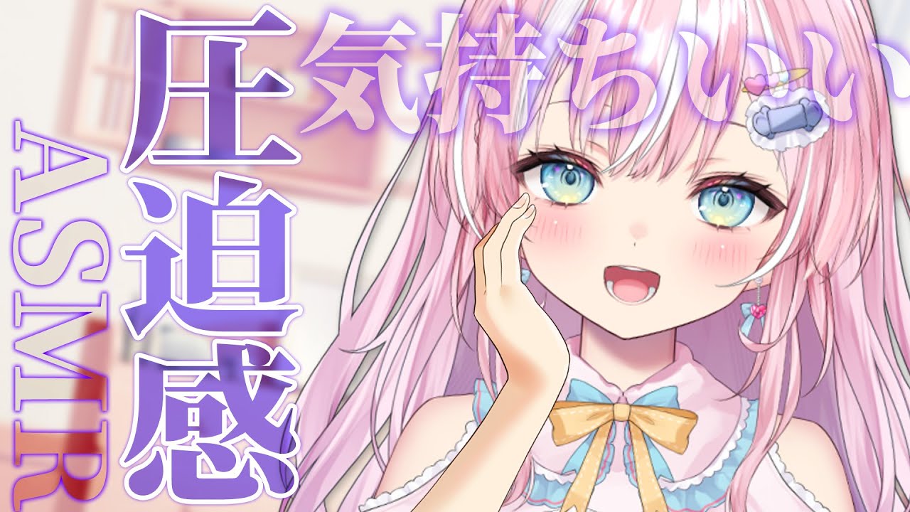 【ASMR】気持ちい圧迫感の密着ASMR♡【御桜奏音/PinkPunkPro】EarCleaning,Whispering,Earlicking,breath,Vtuber