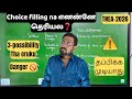 Choice filling na எனன்னே தெரியல❓️| 3-possibilities | தப்பிக்க முடியாது-TNEA-2026
