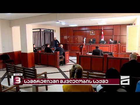 ქალი, რომელმაც ძმის მიერ ჩადენილი მკვლელობა დაიბრალა, სასამართლომ პატიმრობაში დატოვა