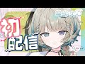 【#のりプロ新人初配信リレー】やっほー!ふえじまです!【#新人VTuber】
