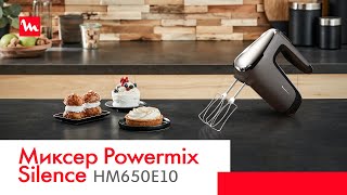 Миксер Powermix Silence HM650E10 от Moulinex | Верный помощник на кухне