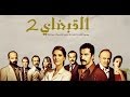 مسلسل القبضاي الجزء الثاني حلقه 56(قناة قطر)