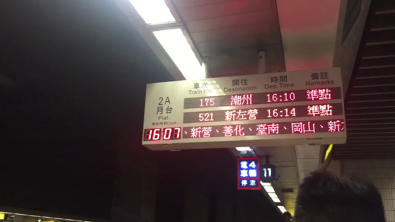 175車次自強號往潮州進入板橋站 Youtube