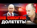 😳ЖДАНОВ: ОГО! Вот что ПОМЕШАЛО атаки РФ на Украину! У России проблемы @OlegZhdanov