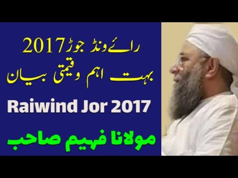 Raiwind Jor 2017  Bayan After Fajar       Molana Faheem Sahab DB Raiwind