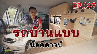 SUV รถทำงานเป็นรถบ้านได้ลงตัว