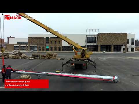 Установка мачты освещения с мобильной короной ВМО