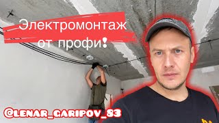 Профессиональный Электромонтаж. Советы и Лайфхаки от МАСТЕРА