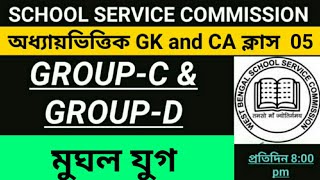 SSC Group C and Group D Exam 2021 | Mughal Period | gk questions and answers