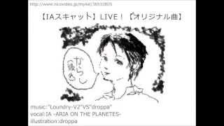 【IAスキャット】LIVE!【オリジナル曲】