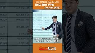 민희진 울분의 사자후! (feat. 에스파 강제소환) _ Market Signal_신일섭소장