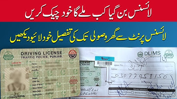 How to Find my License after pass Driving Test | How to Locate driving License delivery